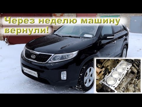 Видео: KIA SORENTO: Возврат по гарантии после ремонта