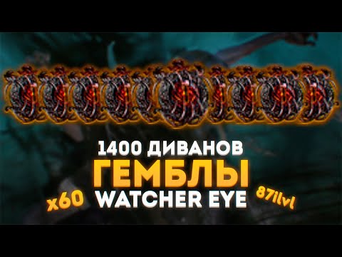 Видео: ВСКРЫЛ 60 УБЕР ГЛАЗИКОВ В ПОЕ ЧТО ПО ПРОФИТАМ 3.23