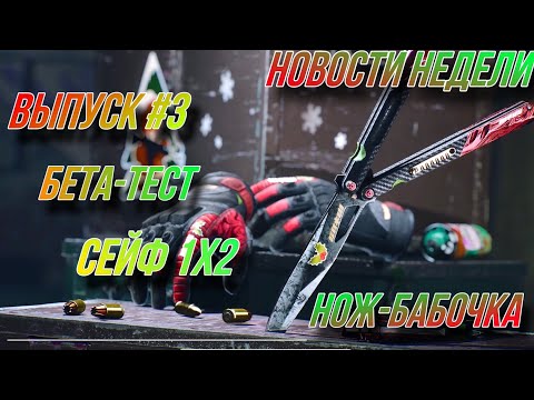 Видео: Новости недели в игре Arena Breakout,выпуск #3.