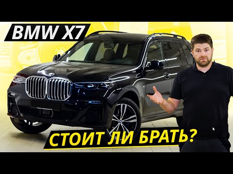 Видео: Может встать, даже если с деньгами всё в порядке BMW X7 | Подержанные автомобили