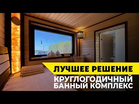 Видео: Банный комплекс «ФРИАС»! Лучшая баня за 3 дня!!!