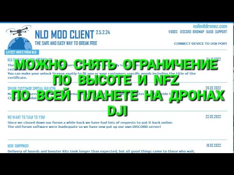 Видео: NLD Mod Client теперь может снимать ограничения по высоте и NFZ.