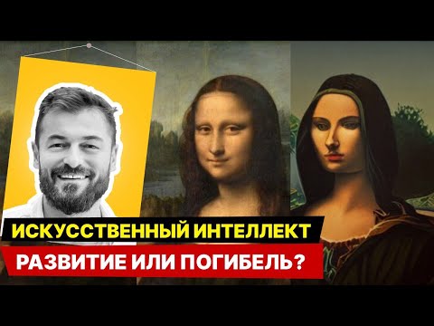 Видео: Человек и Искусственный интеллект | В.Рубский, А.Кутепов