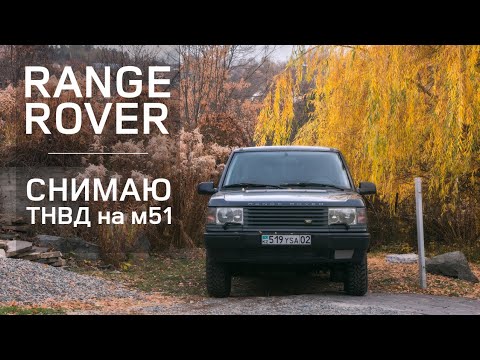 Видео: Снимаю ТНВД на М51.