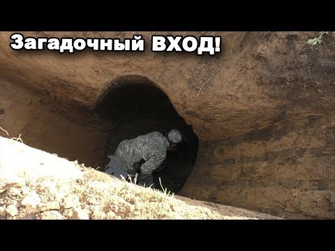 Видео: Загадочный ВХОД! Рассказ БАБУШКИ. В поисках сокровищ / In search of treasures