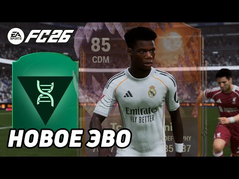 Видео: ТОП ВАРИАНТЫ РАЗВИТИЯ "ВЕЛИКАН" и "ИНВЕРТИРОВАННЫЙ ИНСТИНКТ" FC 26 Ultimate Team