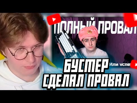 Видео: ФИСПЕКТ СМОТРИТ: КЛАВИАТУРА БУСТЕРА ЭТО ПРОВАЛ ? | Lunacy In Space