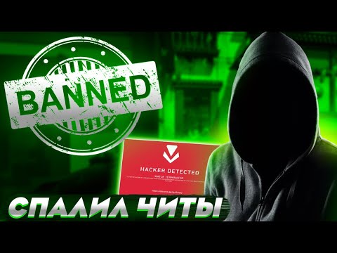 Видео: СТРИМСНАЙПЕР СПАЛИЛ ЧИТЫ В VALORANT! BLACK CAT, TENZ, B1SK! ВАЛОРАНТ НАРЕЗКИ