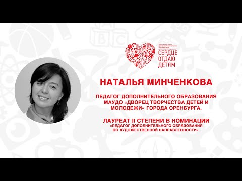 Видео: Открытый мастер-класс СОД 2022 | Наталья Минченкова