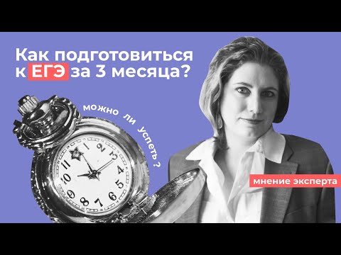 Видео: ЕГЭ по литературе за 3 МЕСЯЦА? // План подготовки