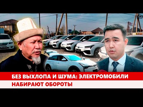 Видео: Без выхлопа и шума: Электромобили набирают обороты