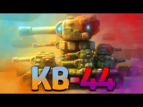 Видео: КВ 44 - МУЛЬТИКИ ПРО ТАНКИ