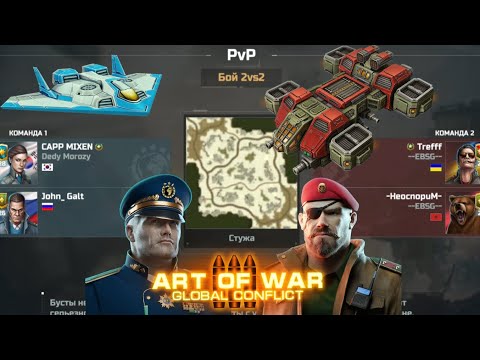 Видео: Эпик от Топ скиллов Игры | CAPP MIXEN-John_ Galt Vs Trefff  -HeocnopuM-| Art of war 3 #aow3 #games