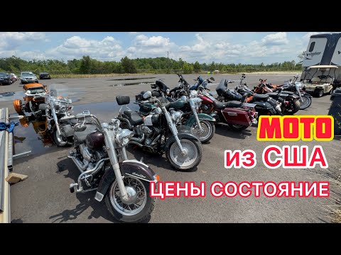Видео: МОТОЦИКЛЫ из США которые можно привезти Покупка мото в США Аукцион битых мотоциклов копарт iaai