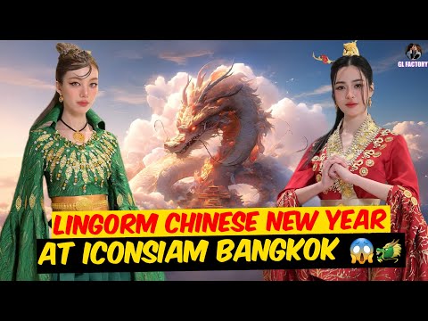 Видео: LingOrm Китайский Новый год 2025 в ICONSIAM | GL FACTORY #лингорм #китайскийновыйгод #iconsiam