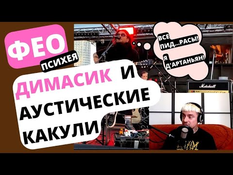 Видео: Психея (киберакустика 2023) реакция на концерт #психея