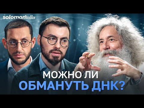 Видео: Михаил Гельфанд — правда и мифы о генах, болезнях и будущем!