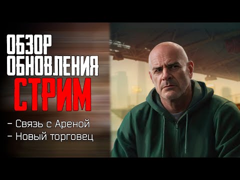 Видео: 🔴 Тарков Стрим: Делаем Квесты Рефа - ВСЕ Боссы на Резерве 100% | Escape from Tarkov