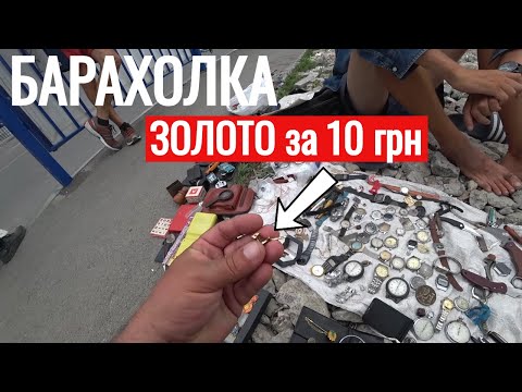 Видео: БАРАХОЛКА на ДИВАНЕ  ПОМОЩЬ БАБУШКЕ ЗОЛОТО ДАРОМ