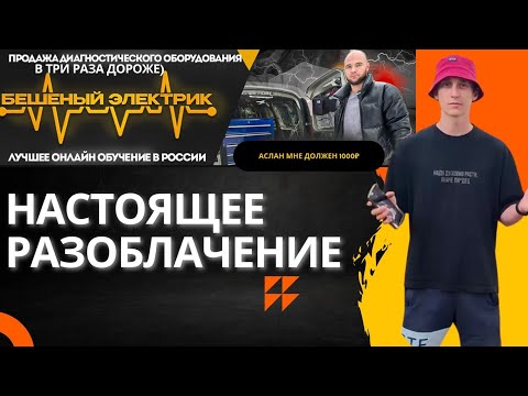 Видео: 😱 Ставим точку с Бешеным Электриком. Раз и НАВСЕГДА!