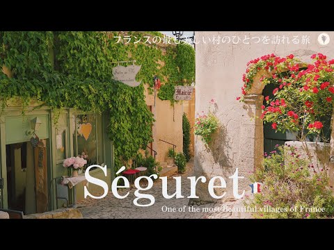 Видео: Исследуйте очаровательную деревушку Сегюре в Любероне / самая красивая деревня Франции / Чайная