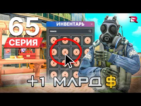 Видео: РАЗГАДАЛ СХЕМУ ФАРМА.. +1ККК за СУТКИ! ПУТЬ БОМЖА на РОДИНА РП #65 (gta crmp)