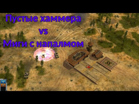Видео: Пустые хаммеры нагибают! Обзор реплеев в Generals Zero Hour №2.