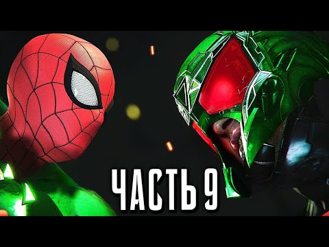 Видео: ЧЕЛОВЕК-ПАУК PS5 Прохождение - Часть 9 - ЗЛОВЕЩАЯ ШЕСТЁРКА