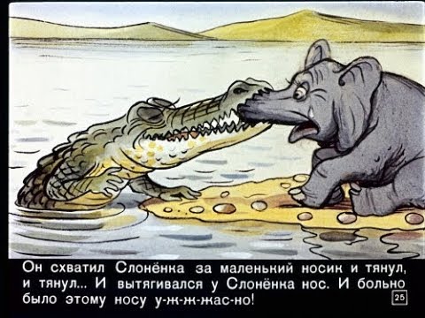 Видео: Сказка Слоненок.Р.Киплинг