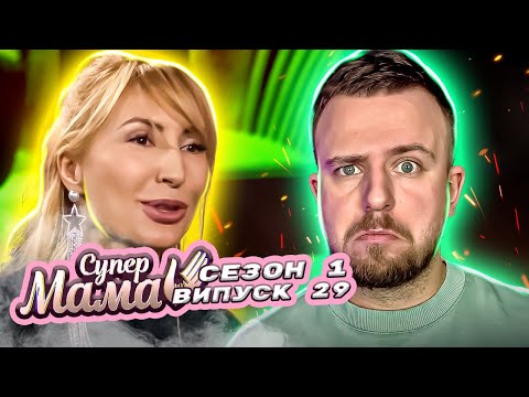 Видео: Супермама ► Космічна мама Оксана зробила чоловіка мільйонером? ► 29 випуск ► 1 сезон