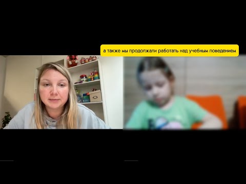 Видео: Запуск речи неговорящей девочке 4,6 лет до ОНР3 за 15мес. МОТОРНАЯ алалия и артикуляционная апраксия