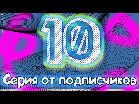 Видео: Смешные ошибки Windows. 10 Юбилейная серия от подписчиков! (Windows 95, 2000)