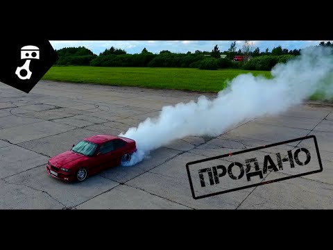 Видео: BMW 328i бE36ашенная, продано! #3; zhmuraTV