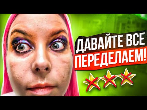 Видео: "БРОВИ НЕ РИСУЕМ, ГЛАЗА ДЕЛАЕМ КРУГЛЫЕ, А ГУБЫ МАЛЕНЬКИЕ.." / Обзор салона красоты в Москве