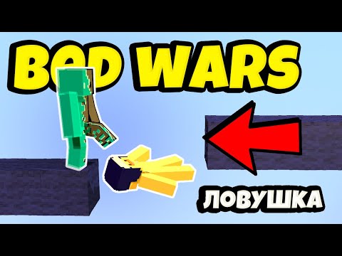 Видео: Я СЛОВИЛ ВРАГА В СОБСТВЕННУЮ ЛОВУШКУ, НО... | BED WARS MINECRAFT