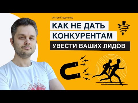 Видео: Как не упустить лидов с контекстной рекламы