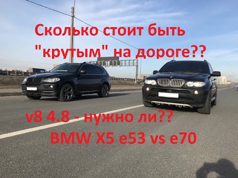 Видео: BMW X5 4.8 E70 vs E53. Реальный отзыв после 2-х лет владения! На сколько это дорого??