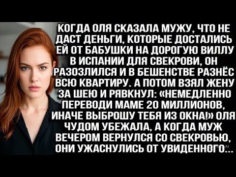 Видео: МУЖ В БЕШЕНСТВЕ РАЗНЕС КВАРТИРУ И УГРОЖАЛ ВЫБРОСИТЬ ИЗ ОКНА ЗА ОТКАЗ ДАТЬ 20 МЛН СВЕКРОВИ. А ВЕЧЕРОМ