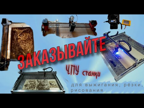 Видео: Немного о станке