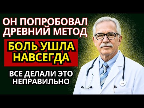 Видео: Как вернуть подвижность суставам без таблеток и врачей