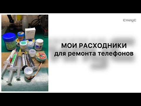 Видео: Мои расходники для ремонта