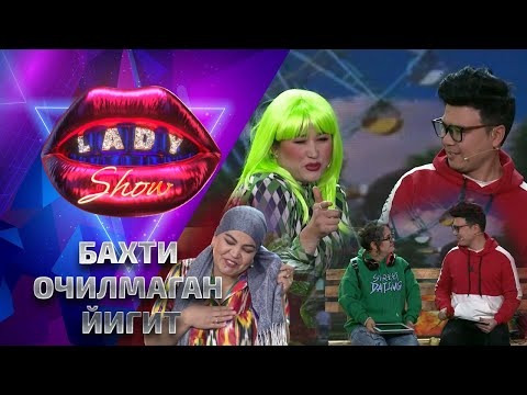 Видео: Бахти очилмаган йигит... Lady Show