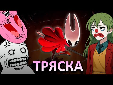 Видео: Всеобщая ТРЯСКА вокруг Hollow Knight Silksong