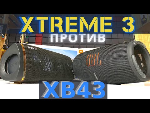 Видео: JBL Xtreme 3 или SONY XB43. Сравнение ЗВУКа.