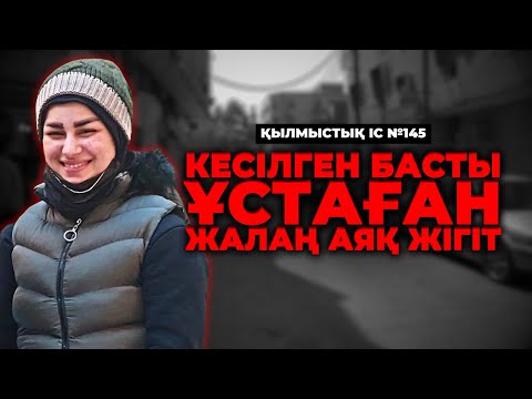 Видео: КЕСІЛГЕН БАСТЫ ҰСТАҒАН ЖАЛАҢАЯҚ ЖІГІТ | ИРАН | №145