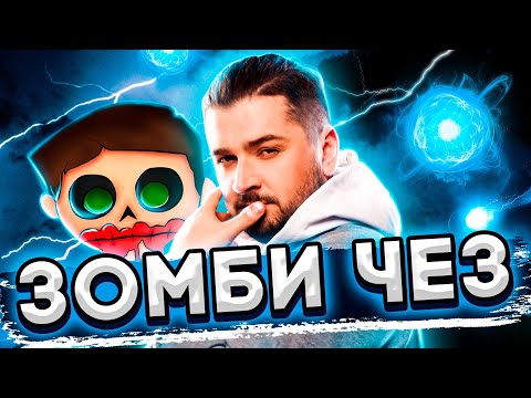 Видео: HARD PLAY СМОТРИТ ЗОМБИ ЧЕЗ 8 ШАРОВЫХ МОЛНИЙ СНЯТЫХ НА КАМЕРУ