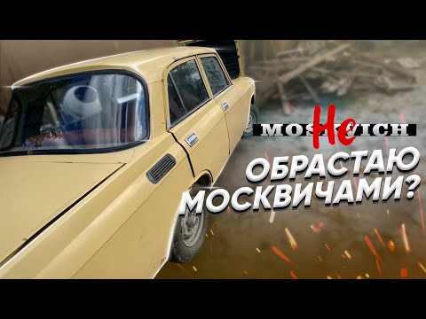 Видео: Нашел новый салон «Зелёному» | "Москвич" АЗЛК 2140