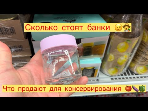 Видео: СКОЛЬКО СТОИТ ТАРА ДЛЯ КОНСЕРВАЦИИ 🍅🍆🍓 В ШВЕЙЦАРИИ 👩‍🌾