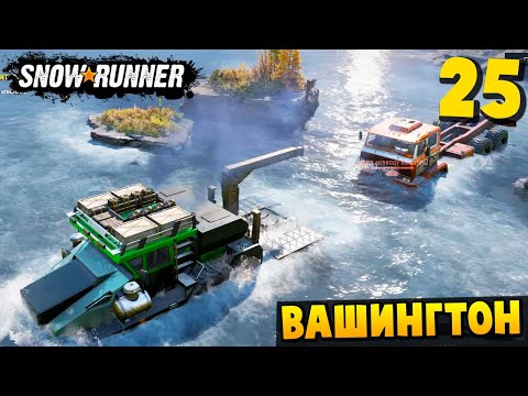 Видео: РЕМОНТ ГРУЗОВИКА - Вашингтон #25 - SnowRunner 2025
