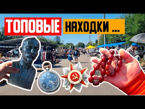 Видео: БАРАХОЛКА радует ТОПОВЫЕ НАХОДКИ это вам не Аукцион Контейнеров